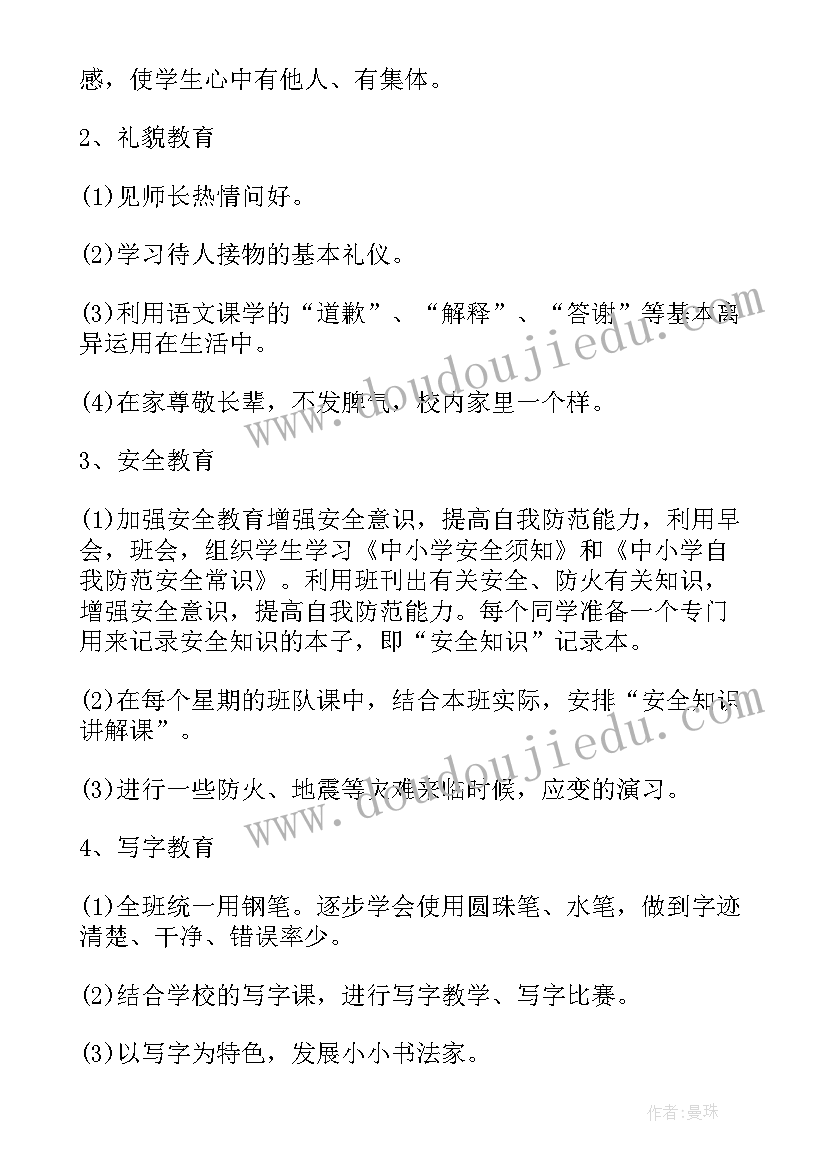 2023年三年级班务工作计划小学 小学三年级班务工作计划(实用8篇)