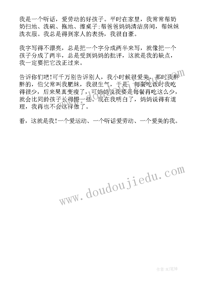 最新二年级个人自我介绍简单大方 小学二年级个人自我介绍(精选5篇)