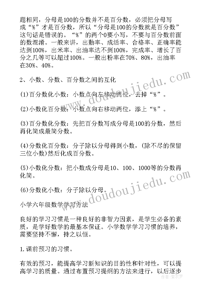 最新小学六年级数学苏教版教学计划(优质8篇)