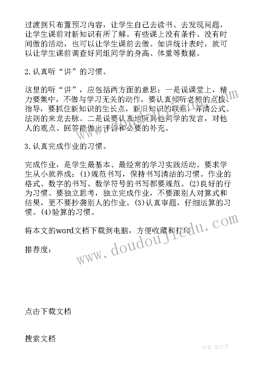 最新小学六年级数学苏教版教学计划(优质8篇)