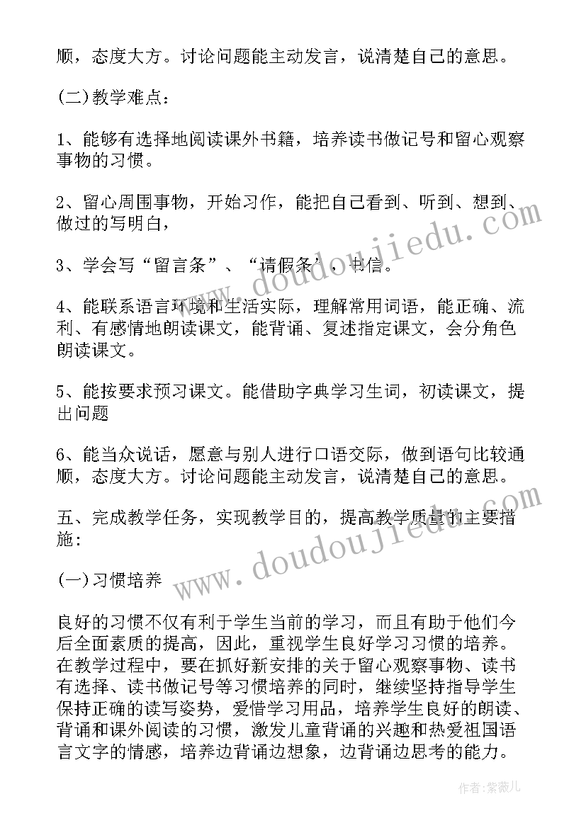 2023年苏教版四上语文教学计划(优秀8篇)