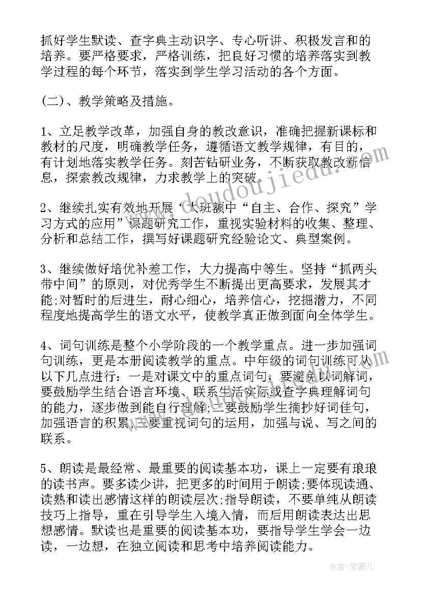 2023年苏教版四上语文教学计划(优秀8篇)