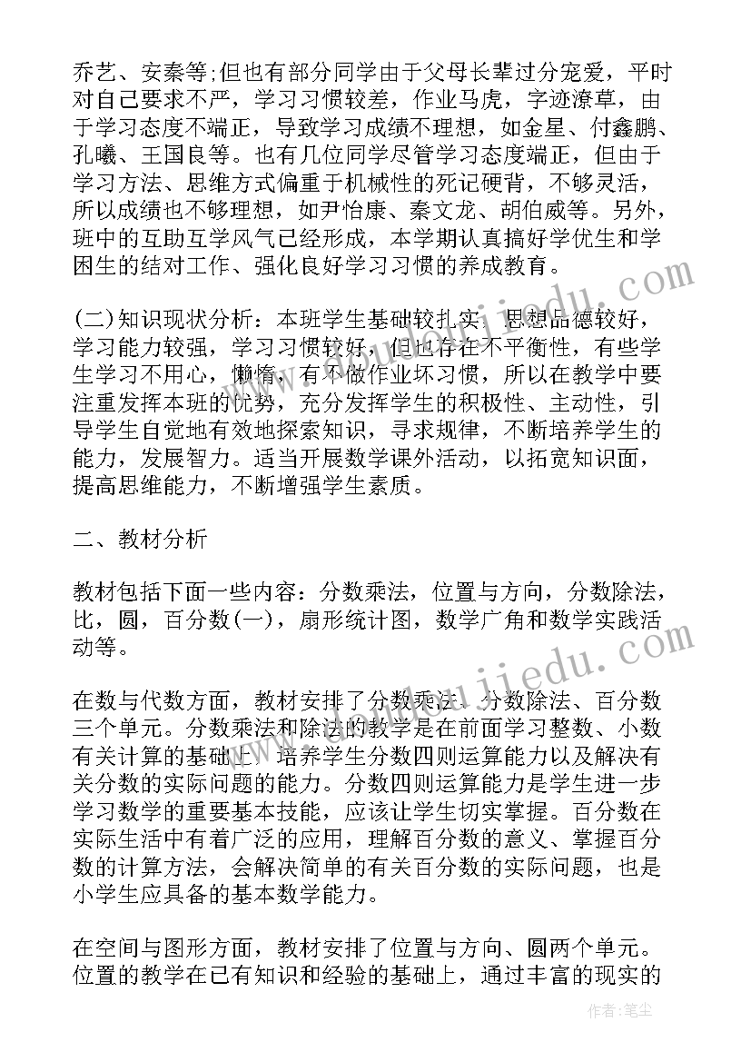 最新六年级数学教学计划苏教版(汇总5篇)