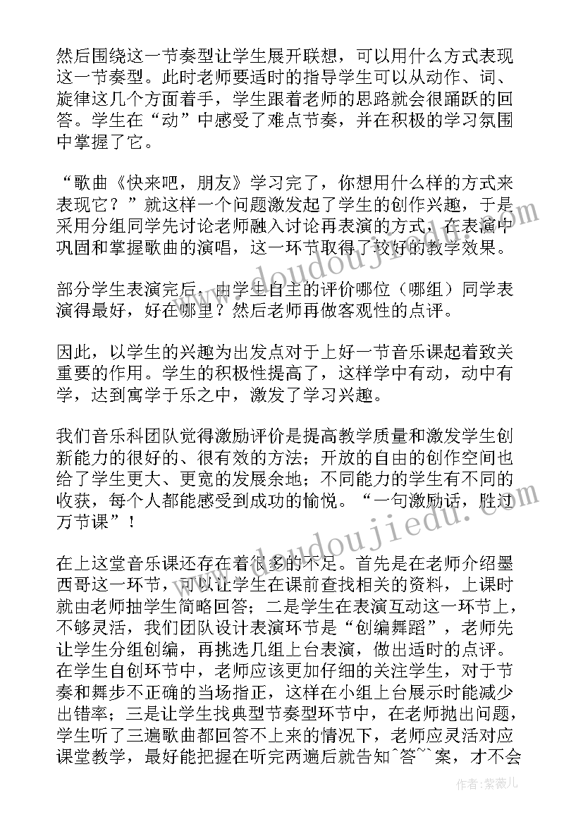 2023年龙咚锵教案 音乐教学反思(精选9篇)