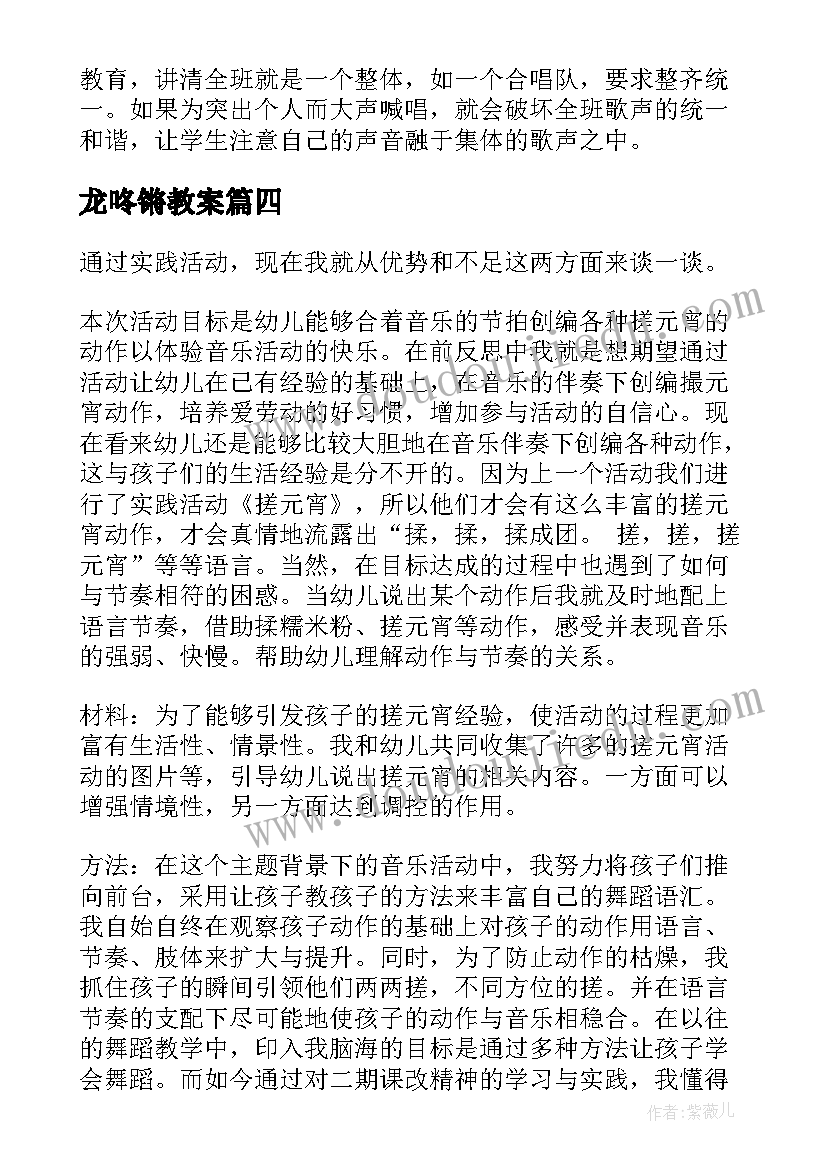 2023年龙咚锵教案 音乐教学反思(精选9篇)