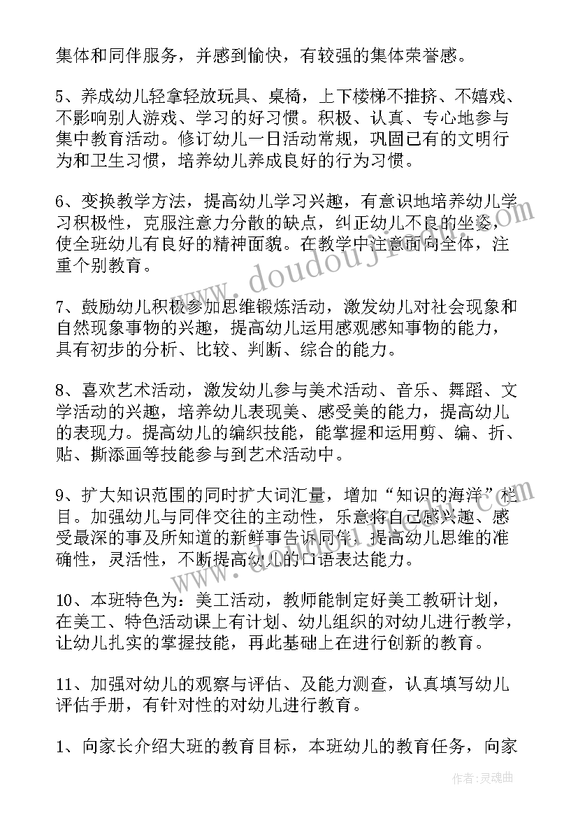 幼儿园大班春季工作计划(通用7篇)