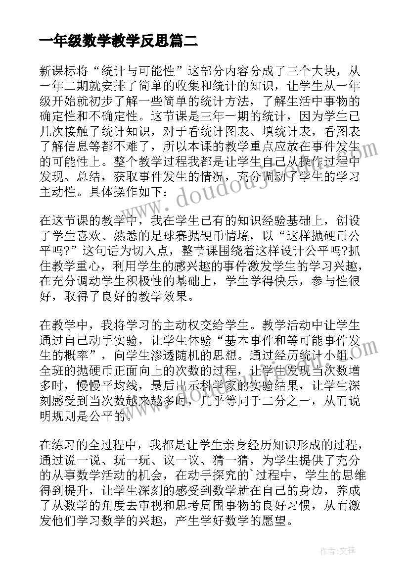 最新一年级数学教学反思(汇总10篇)