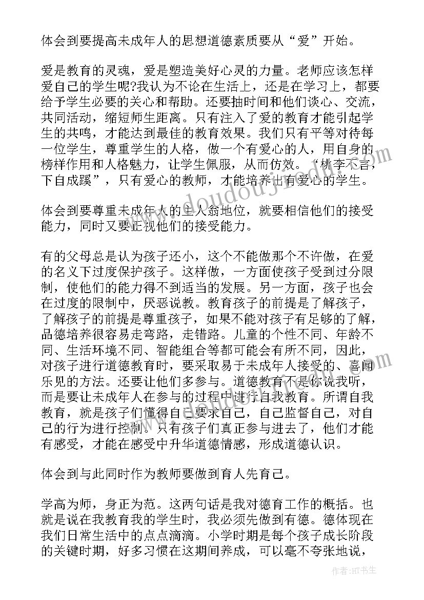 思想道德与法治心得体会大学生(优秀5篇)