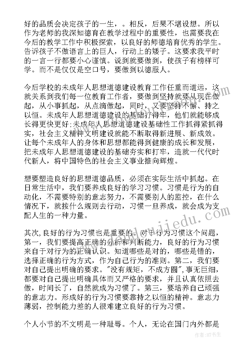 思想道德与法治心得体会大学生(优秀5篇)