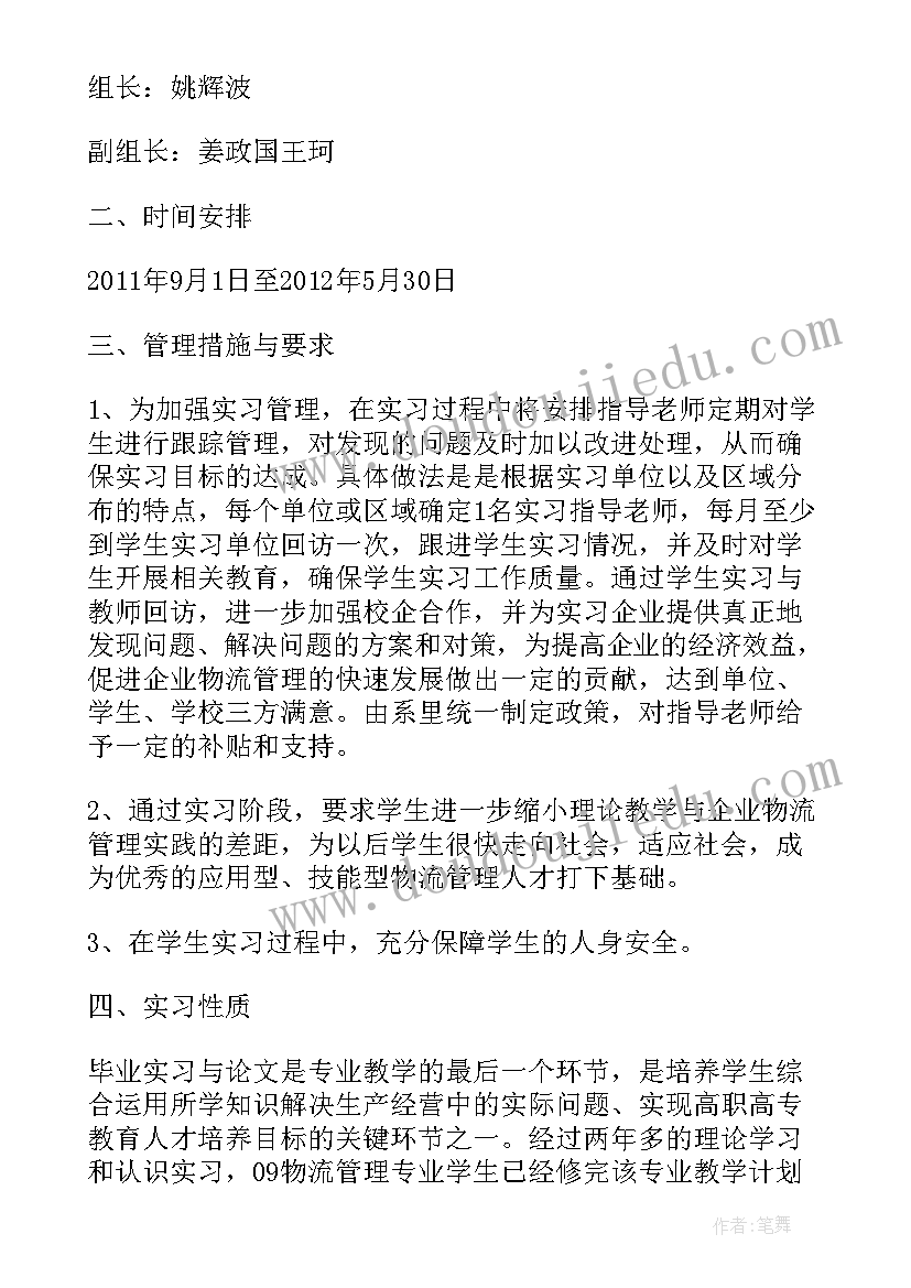 2023年顶岗实习工作计划个人(优质5篇)