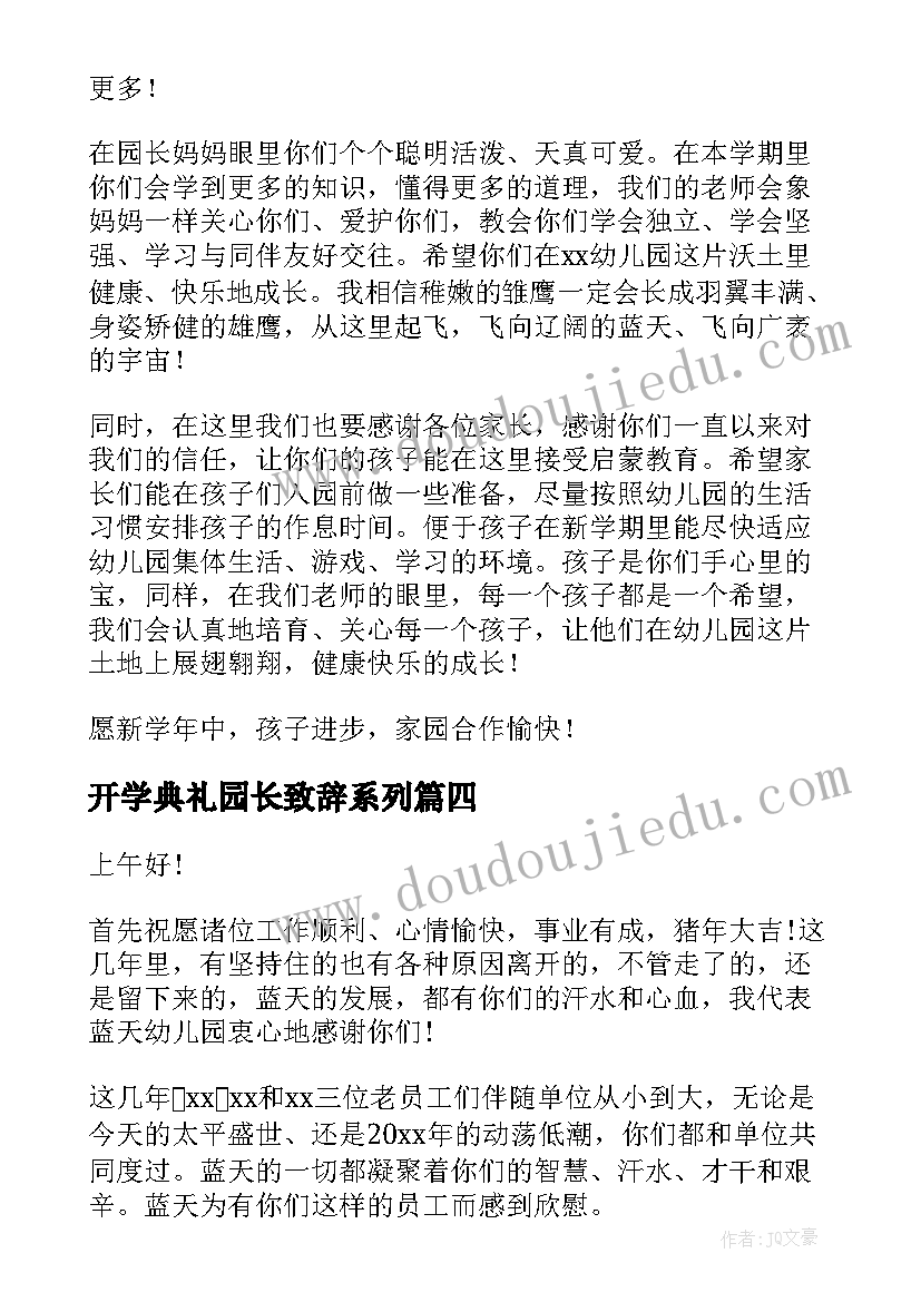 开学典礼园长致辞系列 园长开学典礼致辞(模板6篇)