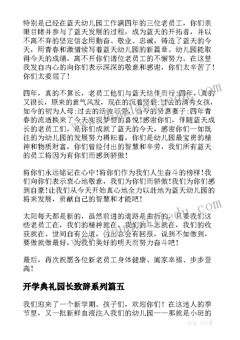 开学典礼园长致辞系列 园长开学典礼致辞(模板6篇)