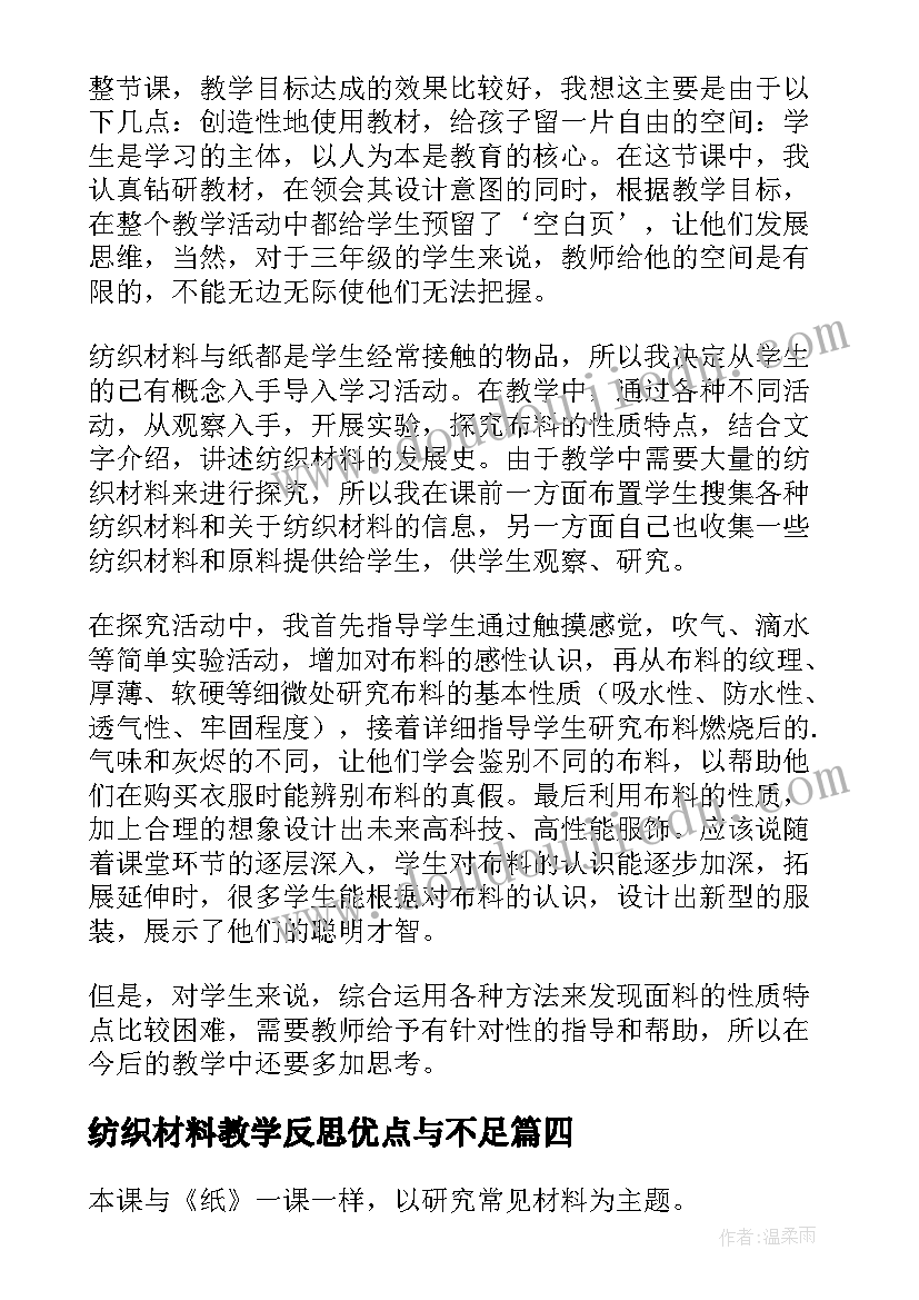 最新纺织材料教学反思优点与不足 金属材料教学反思(实用5篇)