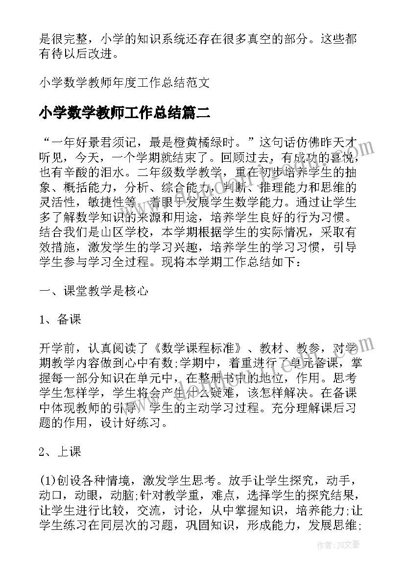 2023年小学数学教师工作总结 小学数学教师年度工作总结(优秀7篇)