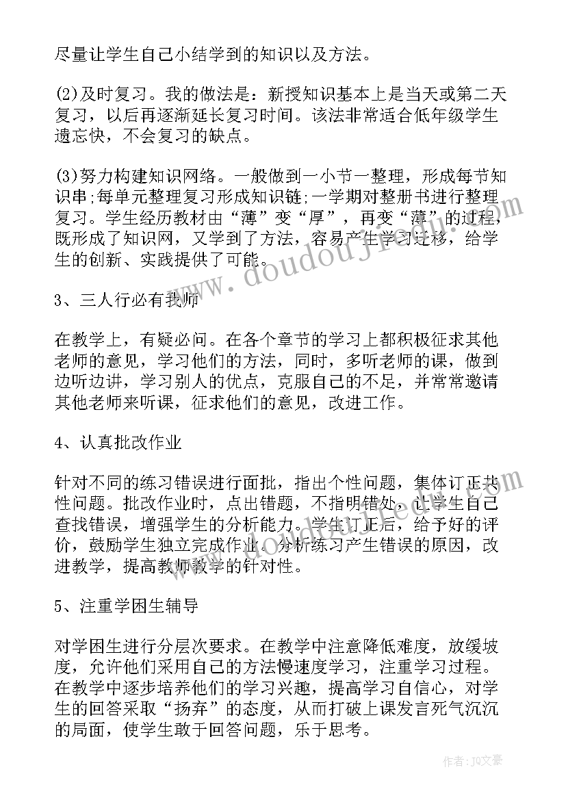 2023年小学数学教师工作总结 小学数学教师年度工作总结(优秀7篇)