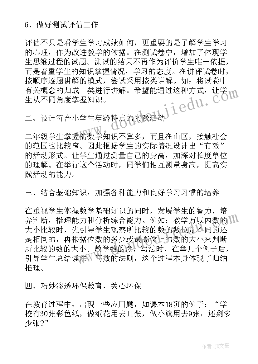 2023年小学数学教师工作总结 小学数学教师年度工作总结(优秀7篇)