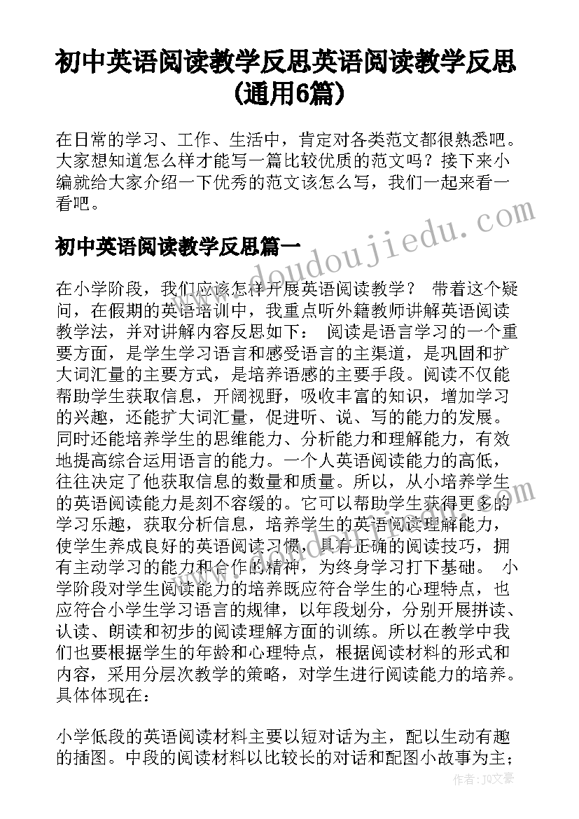 初中英语阅读教学反思 英语阅读教学反思(通用6篇)