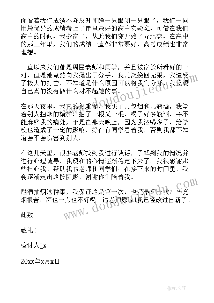 最新在学校抽烟检讨书 学校抽烟检讨书(模板10篇)