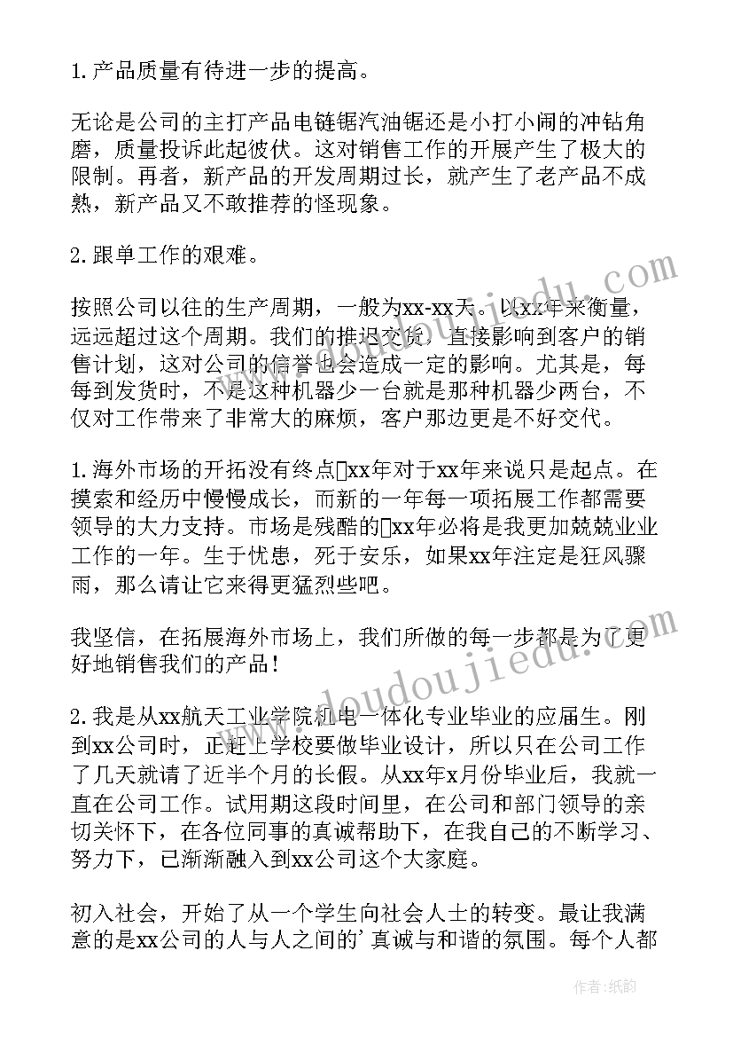 销售经理试用期工作总结 销售经理试用期转正工作总结(精选5篇)