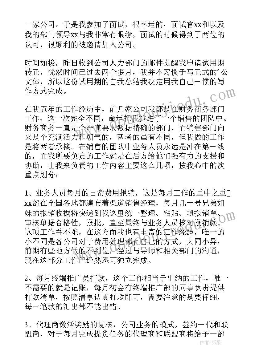 销售经理试用期工作总结 销售经理试用期转正工作总结(精选5篇)