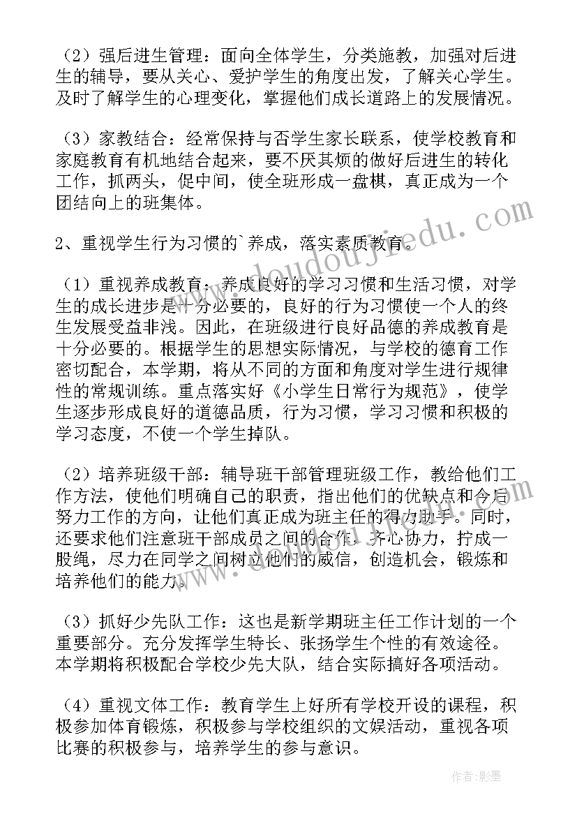 最新小学班主任周工作记录 小学班主任周工作计划(汇总10篇)