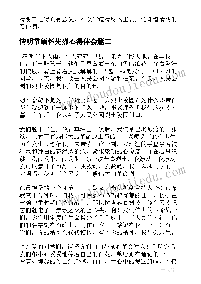 2023年清明节缅怀先烈心得体会(精选5篇)