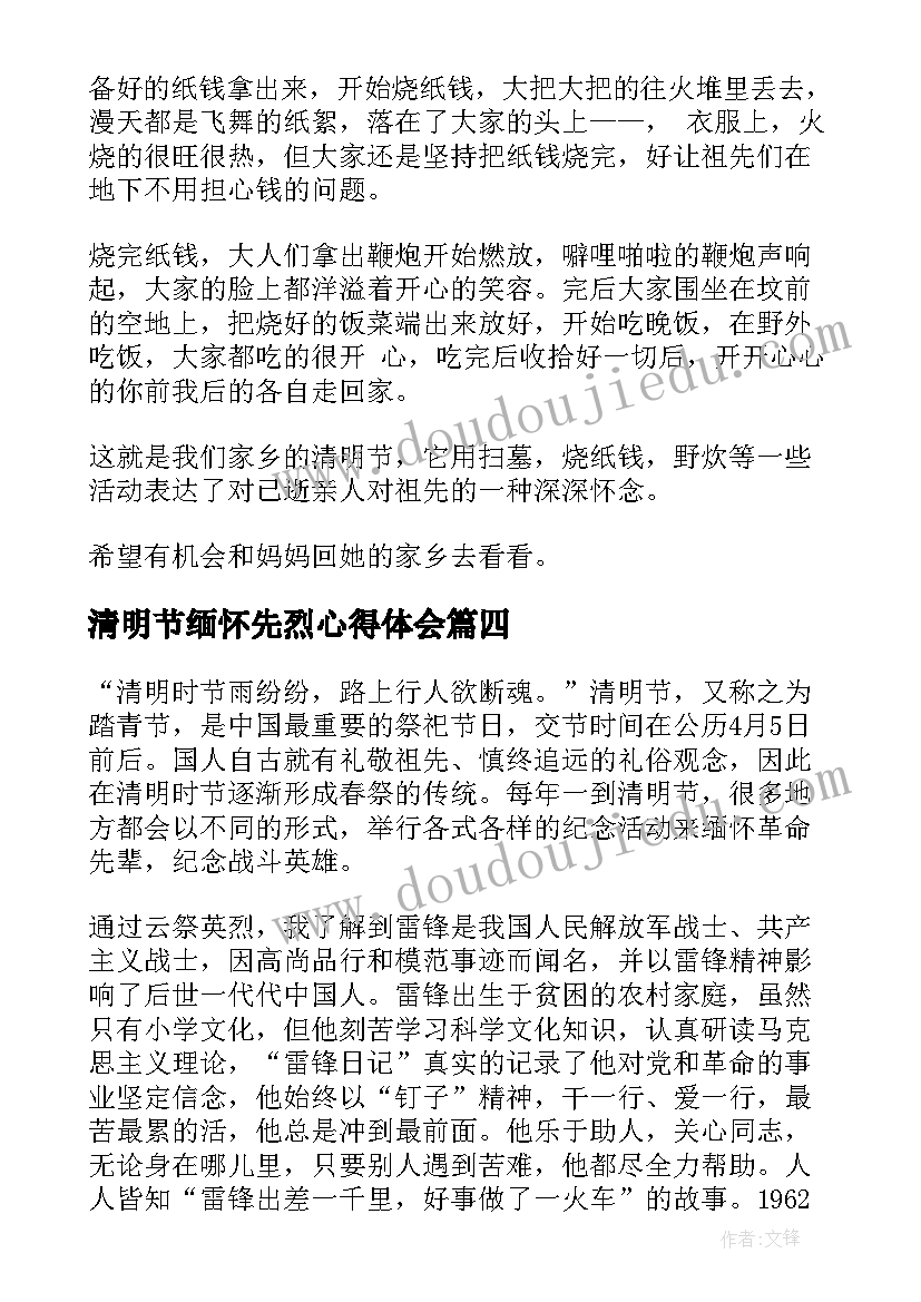 2023年清明节缅怀先烈心得体会(精选5篇)