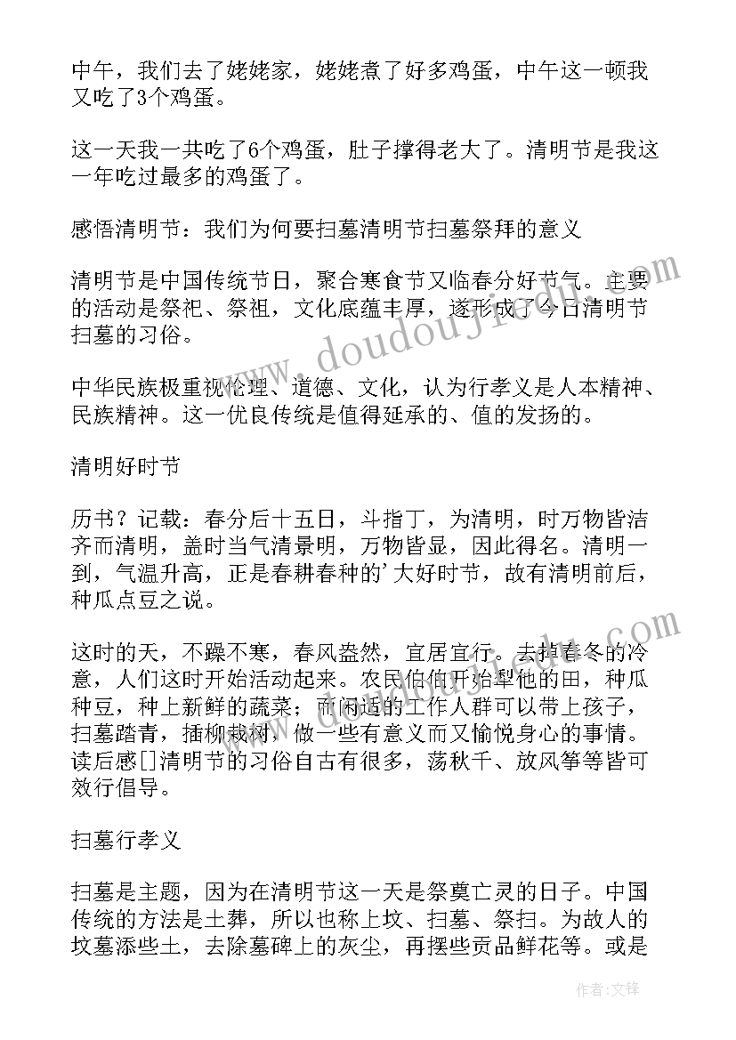 2023年清明节缅怀先烈心得体会(精选5篇)