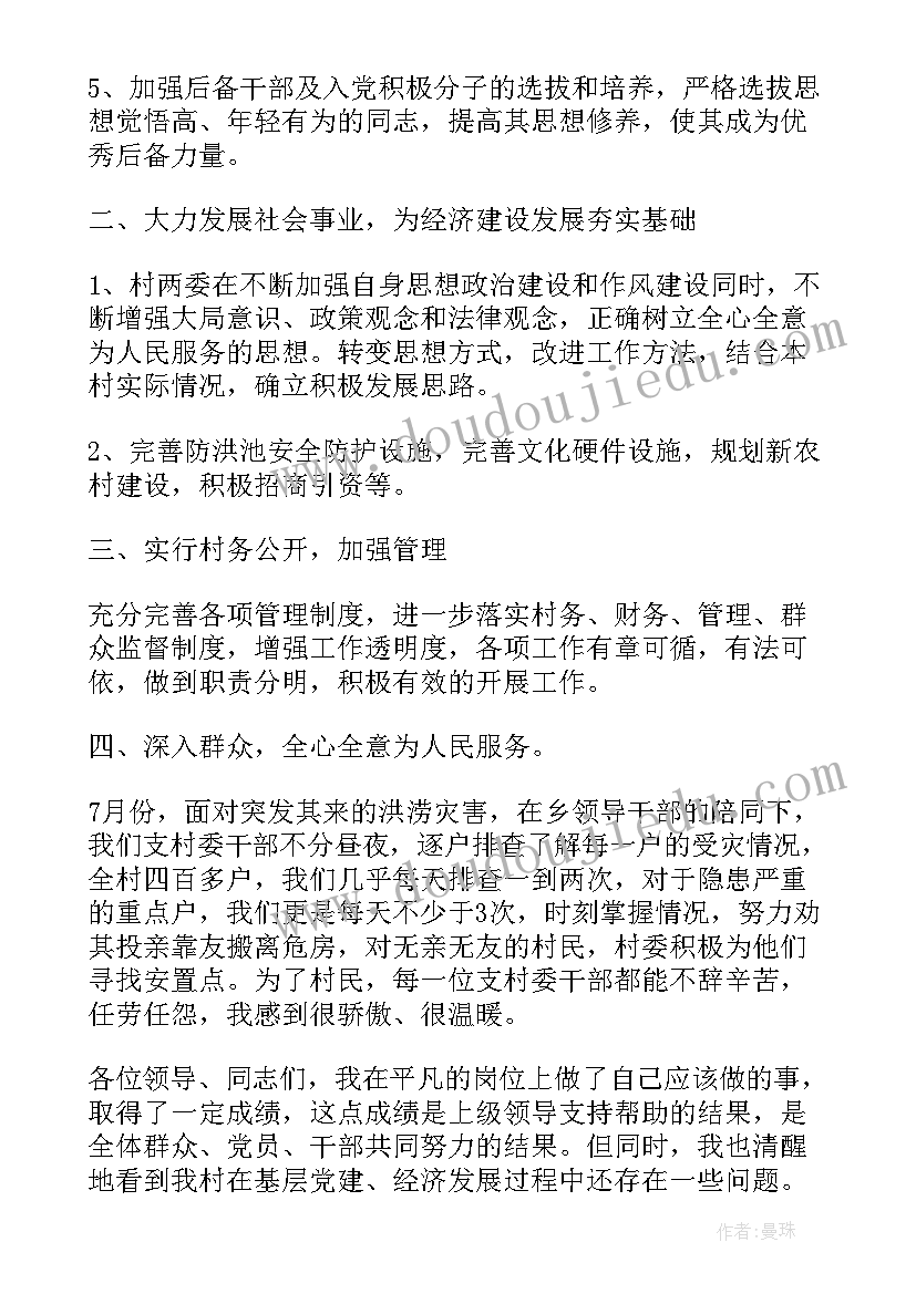 2023年农村支部书记述职报告(汇总5篇)