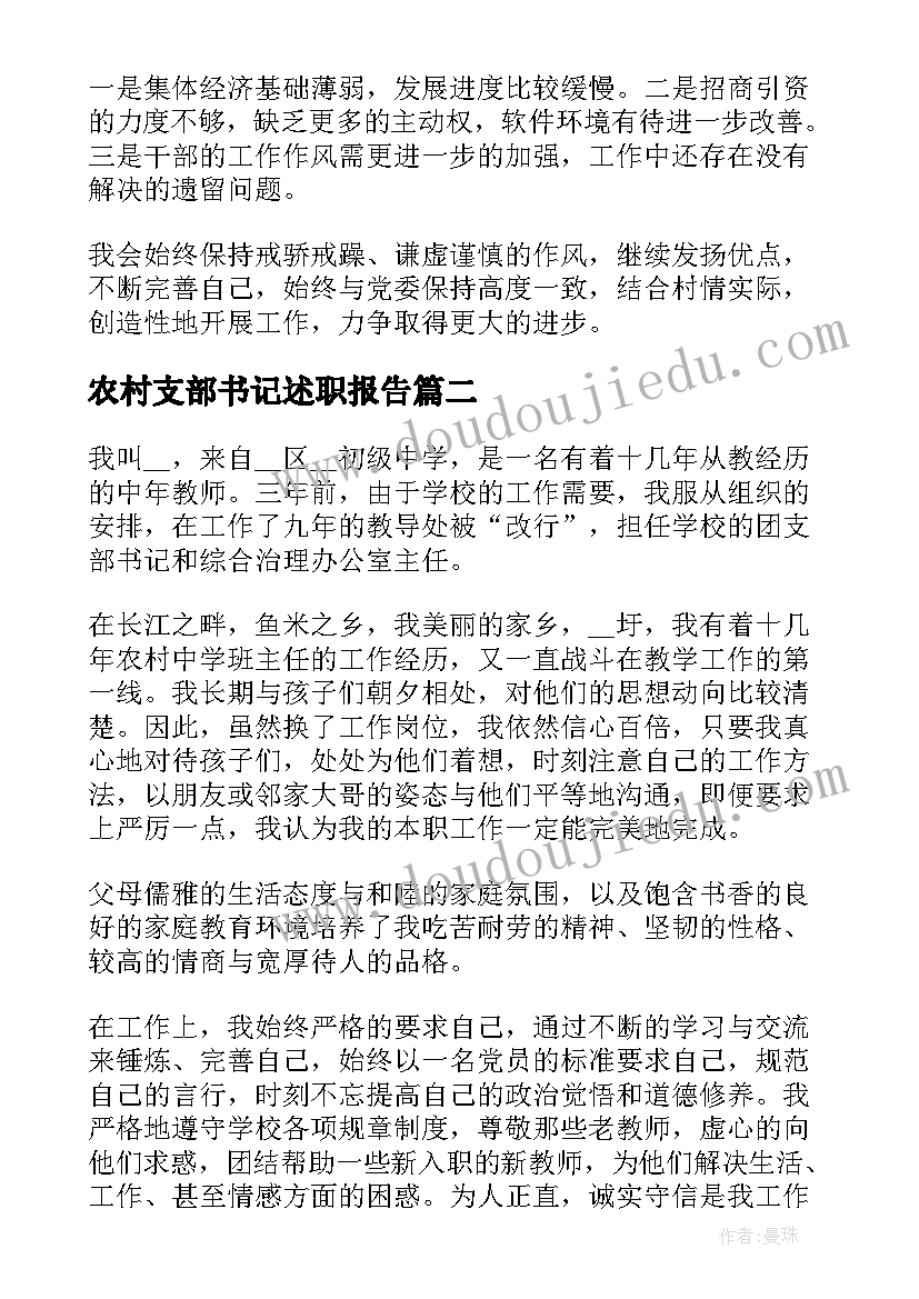 2023年农村支部书记述职报告(汇总5篇)