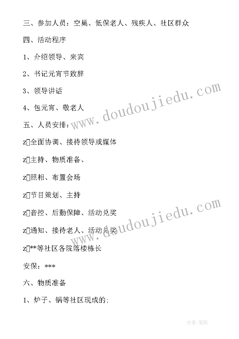 社区元宵节活动方案和主持人稿(优质9篇)