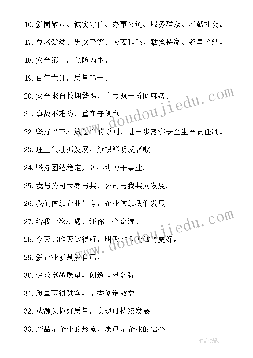 新年标语个字(通用5篇)