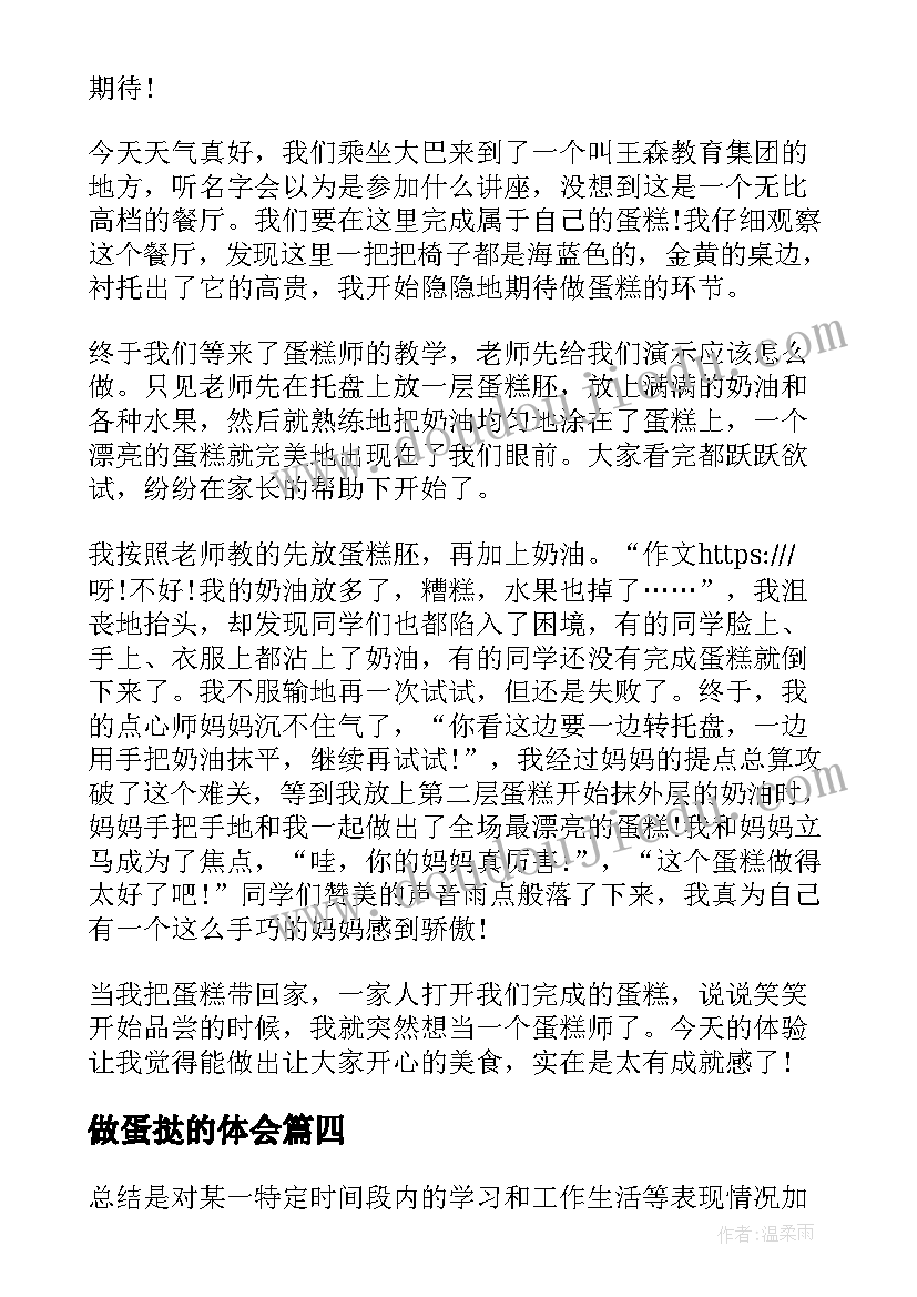 2023年做蛋挞的体会 做蛋挞的心得体会(通用5篇)