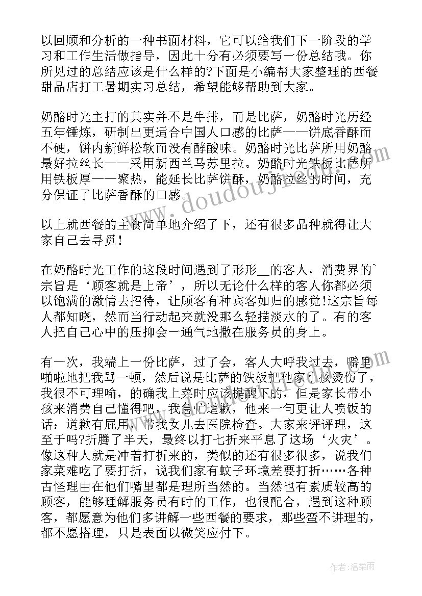 2023年做蛋挞的体会 做蛋挞的心得体会(通用5篇)