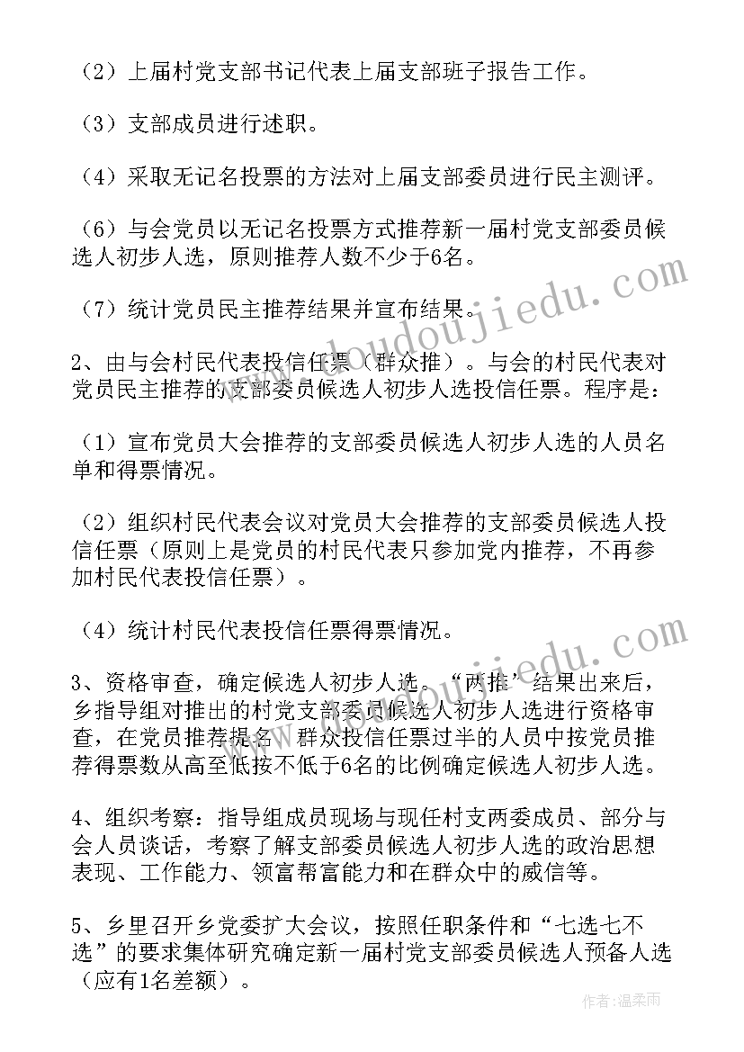 最新月支委会会议记录(精选5篇)