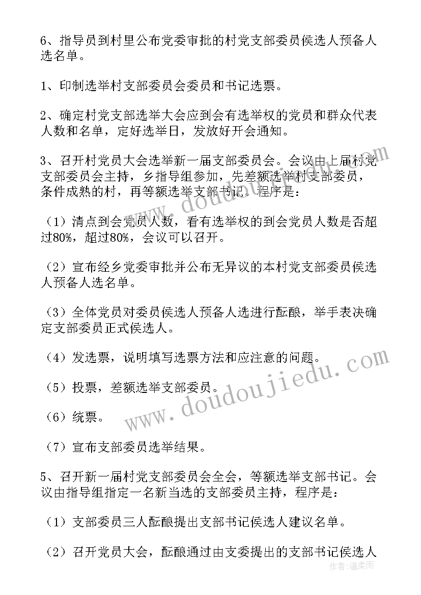 最新月支委会会议记录(精选5篇)