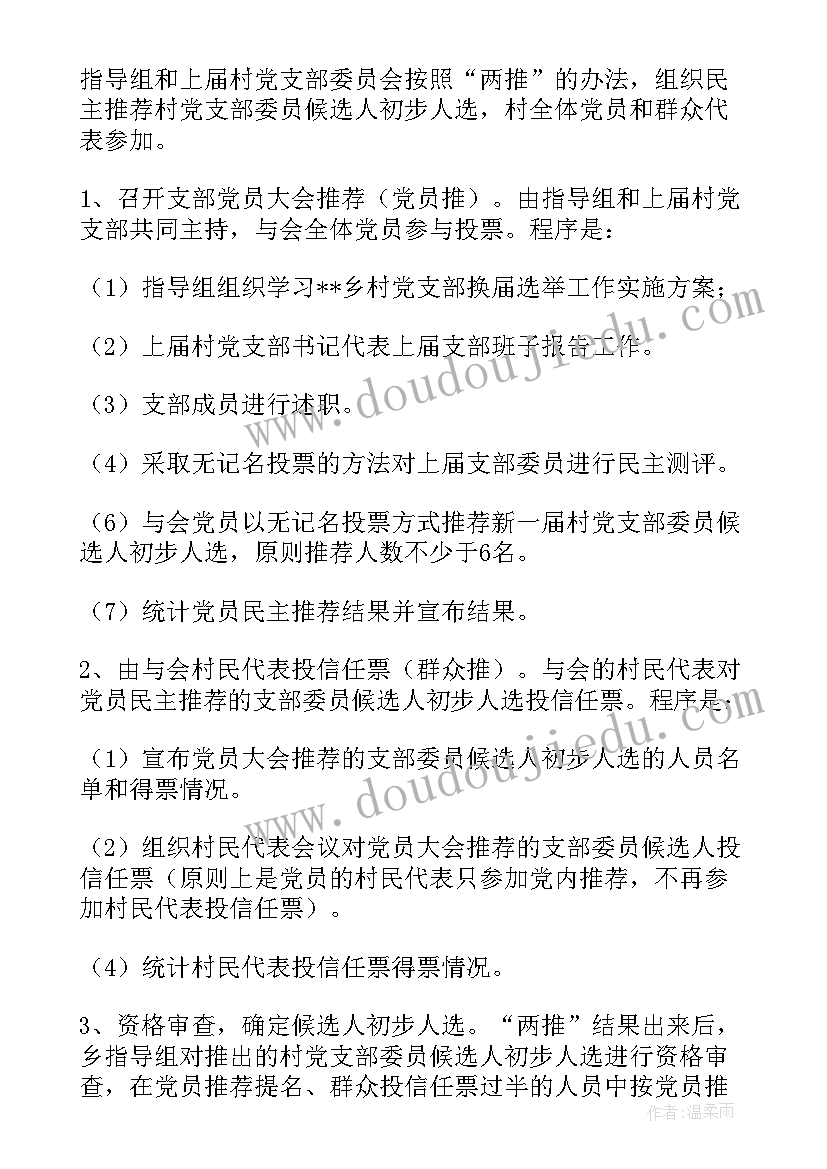 最新月支委会会议记录(精选5篇)