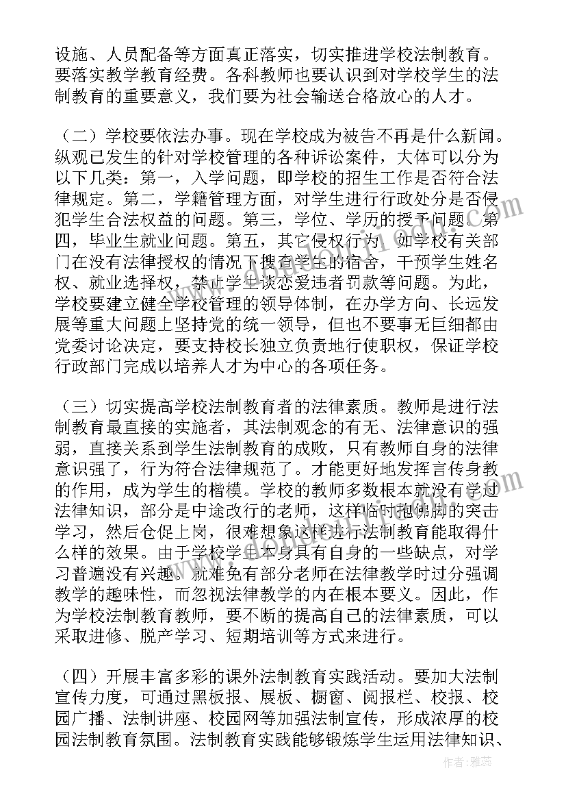 法制进校园心得体会(通用5篇)