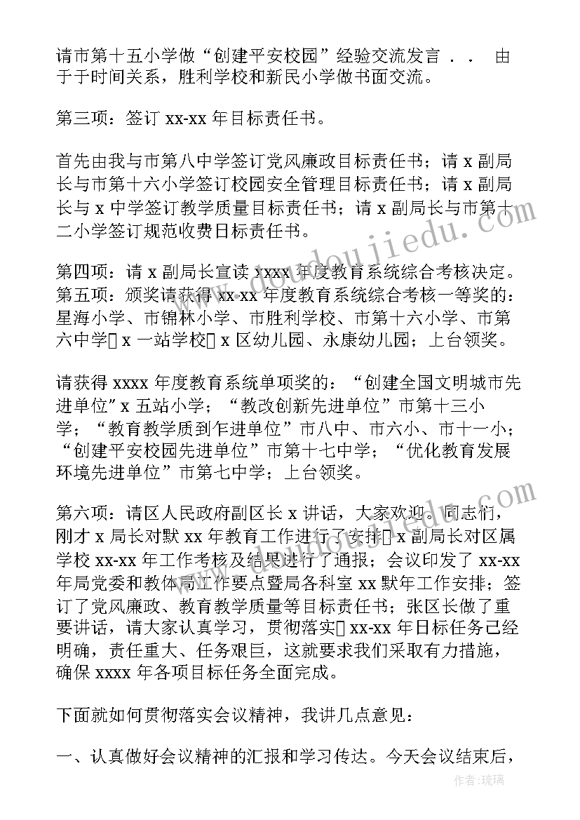 最新新学期班主任工作会议主持词 新学期工作会议主持词(优秀5篇)