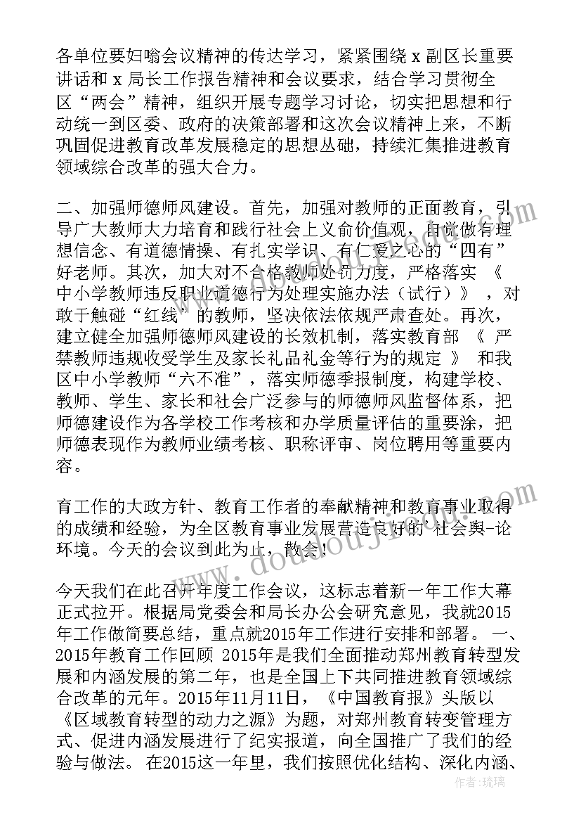 最新新学期班主任工作会议主持词 新学期工作会议主持词(优秀5篇)