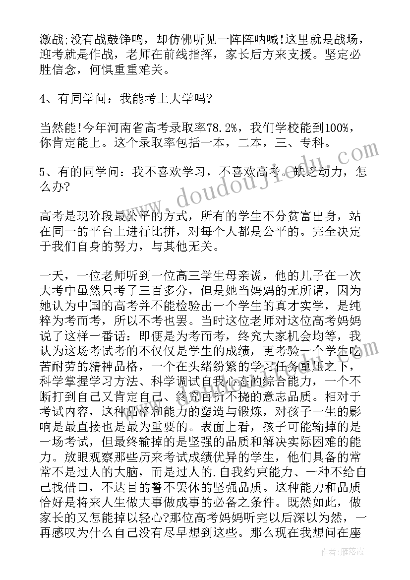 最新高考百天教师代表发言稿(模板10篇)