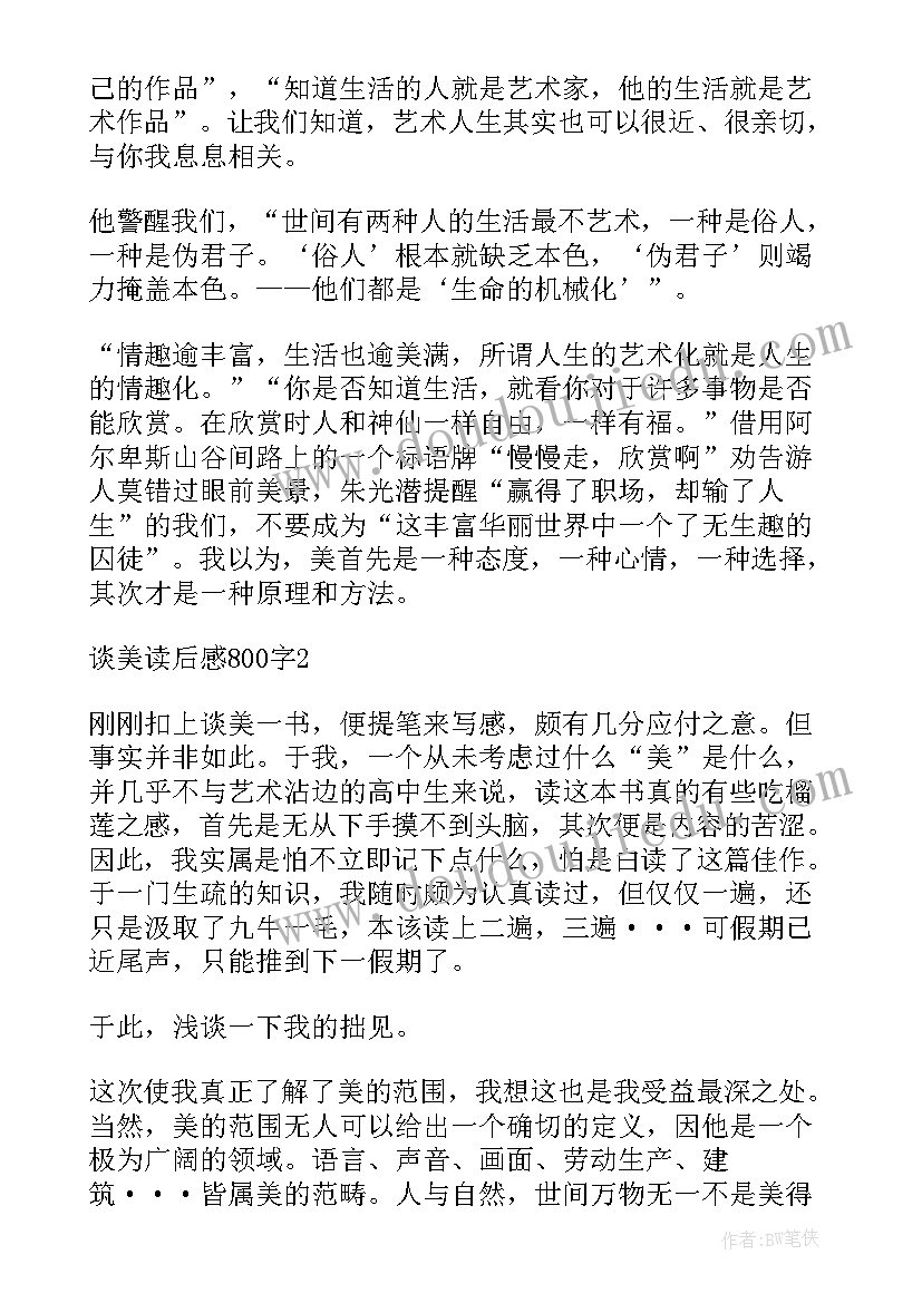 朱光潜专门讨论文学写作和翻译技巧的论文集是(大全9篇)