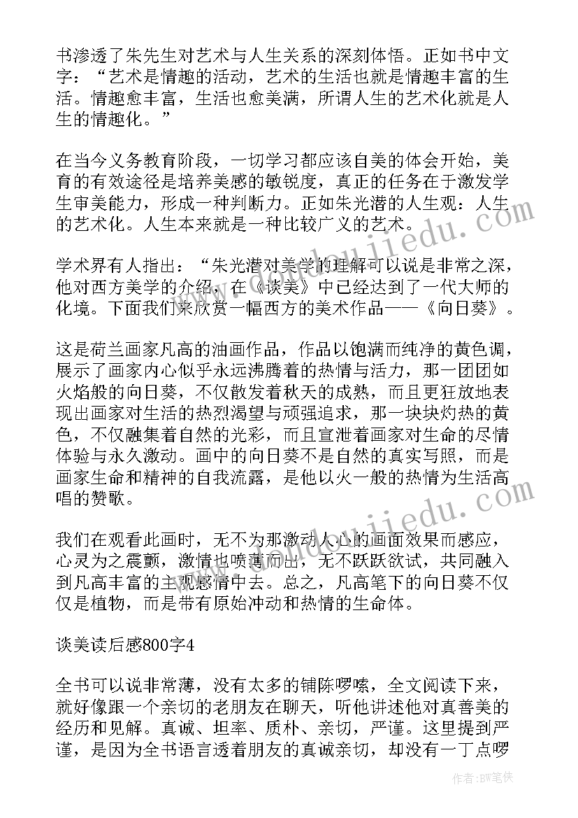 朱光潜专门讨论文学写作和翻译技巧的论文集是(大全9篇)