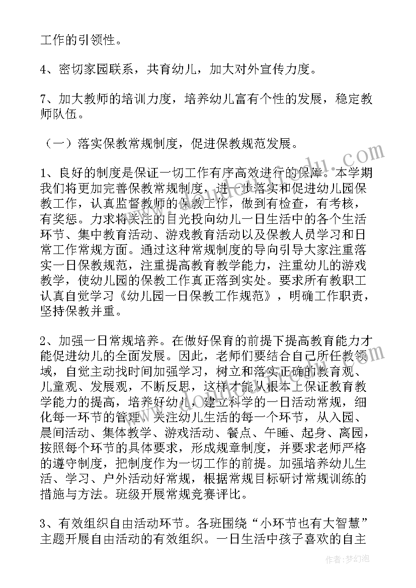 2023年幼儿园学期计划结束语(大全8篇)