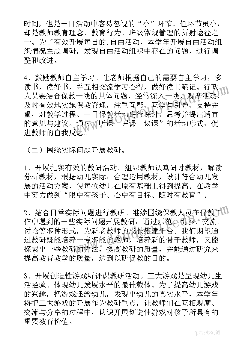 2023年幼儿园学期计划结束语(大全8篇)