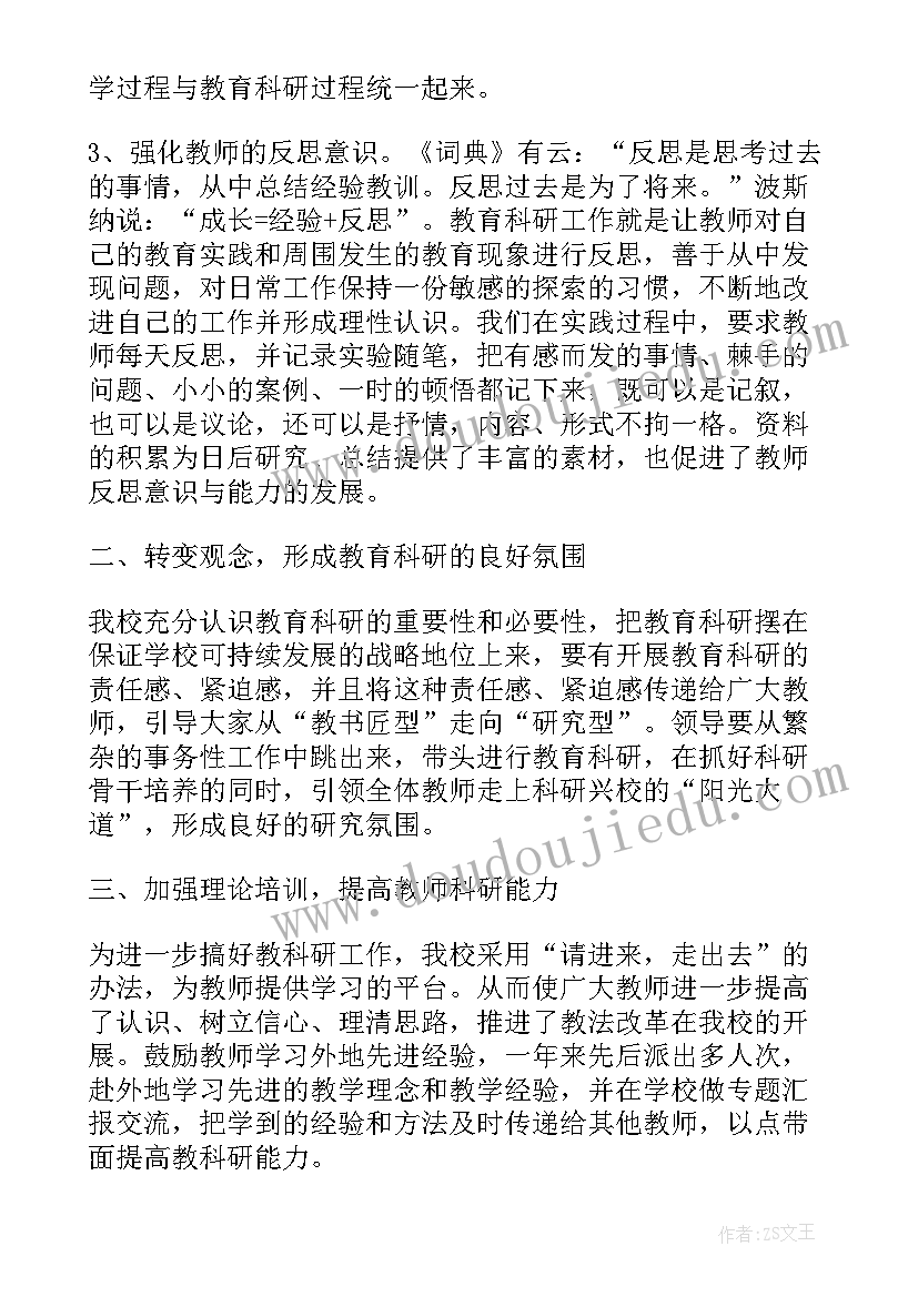 2023年教师研修活动记录 新教师研修总结与反思(精选5篇)