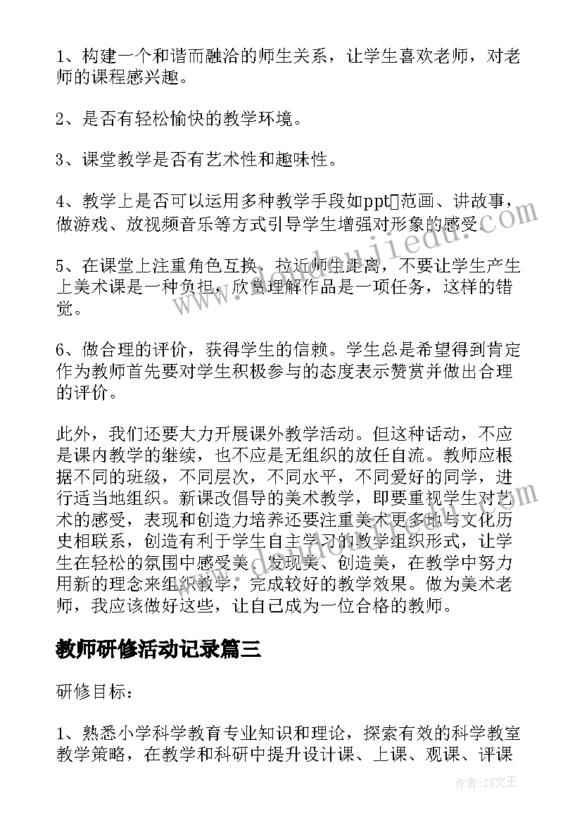 2023年教师研修活动记录 新教师研修总结与反思(精选5篇)