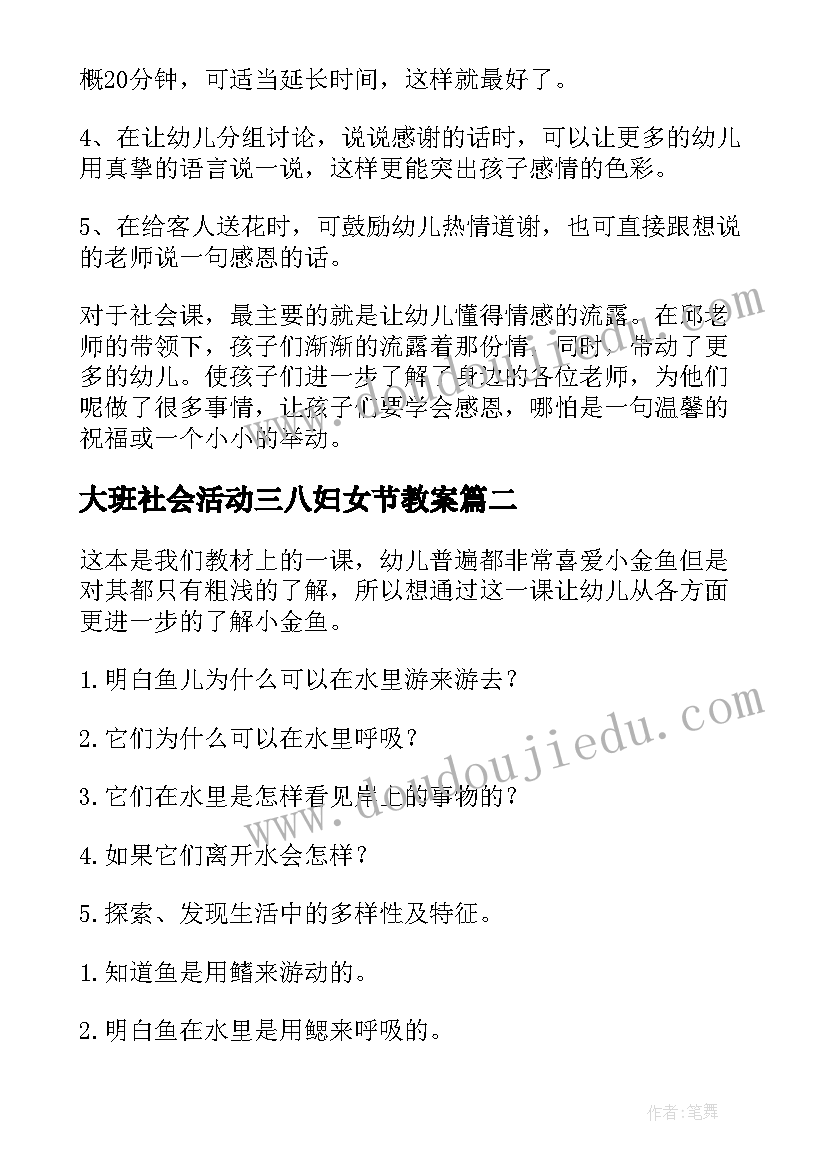 最新大班社会活动三八妇女节教案(汇总5篇)