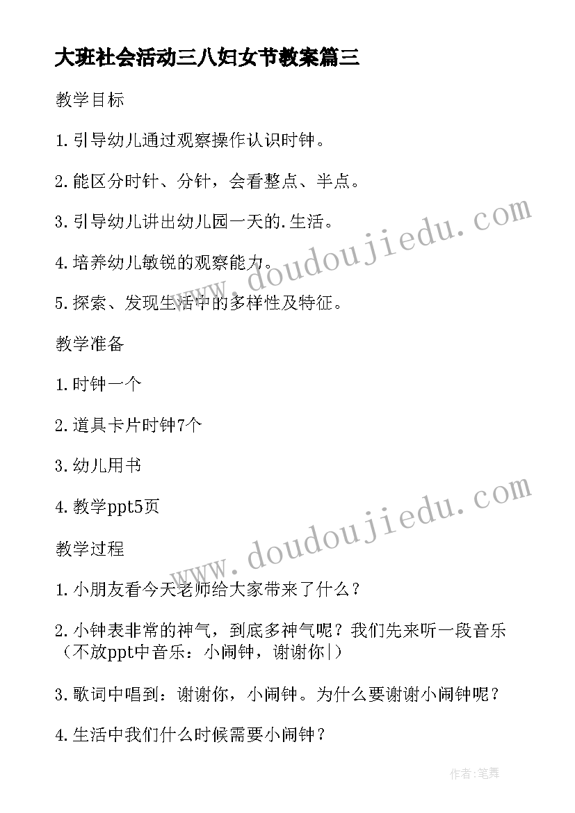 最新大班社会活动三八妇女节教案(汇总5篇)