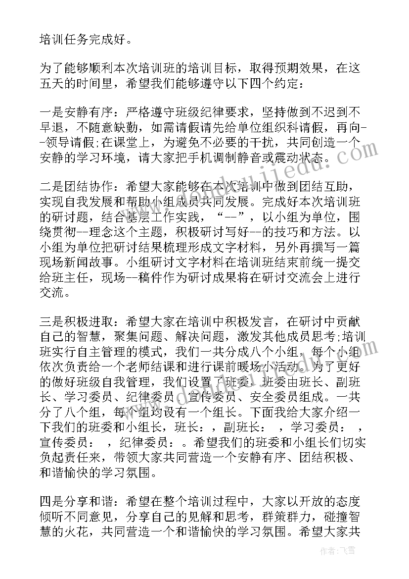 公共卫生培训领导讲话稿(优秀9篇)